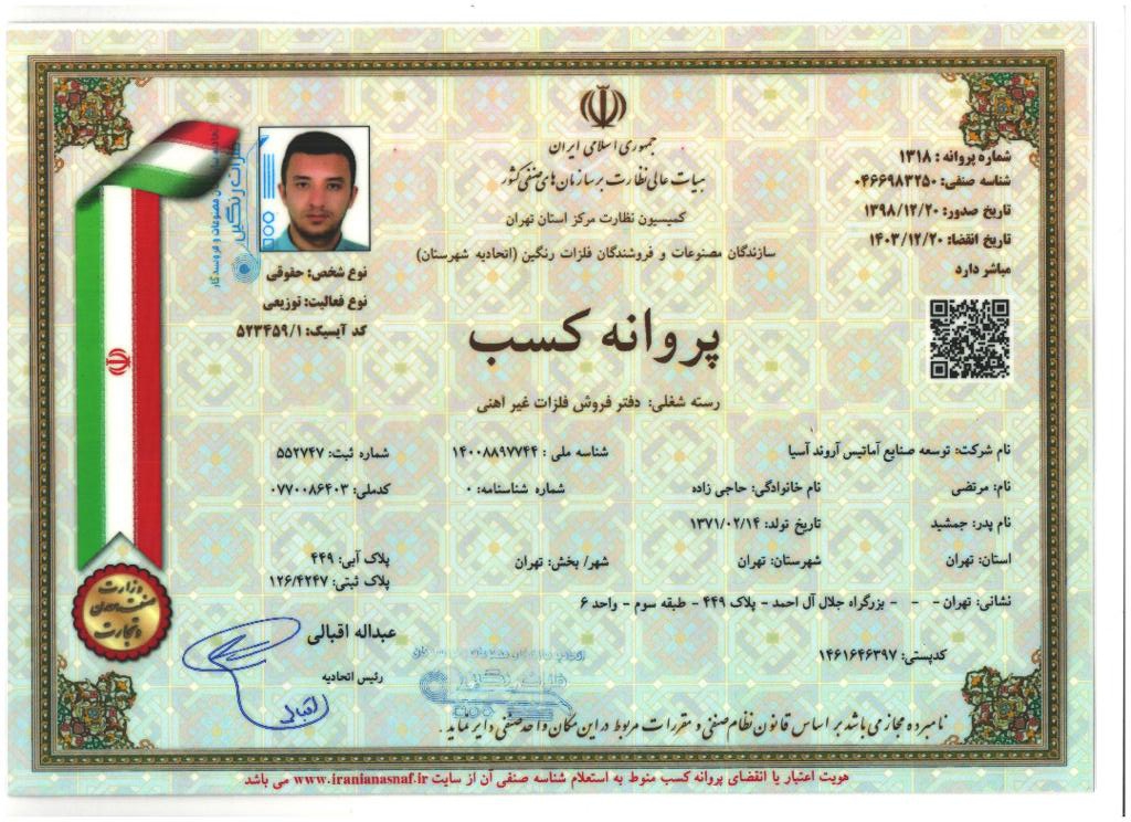 مجوز صنفی