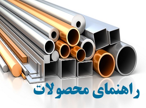انواع فلزات بازار فلزات ایران