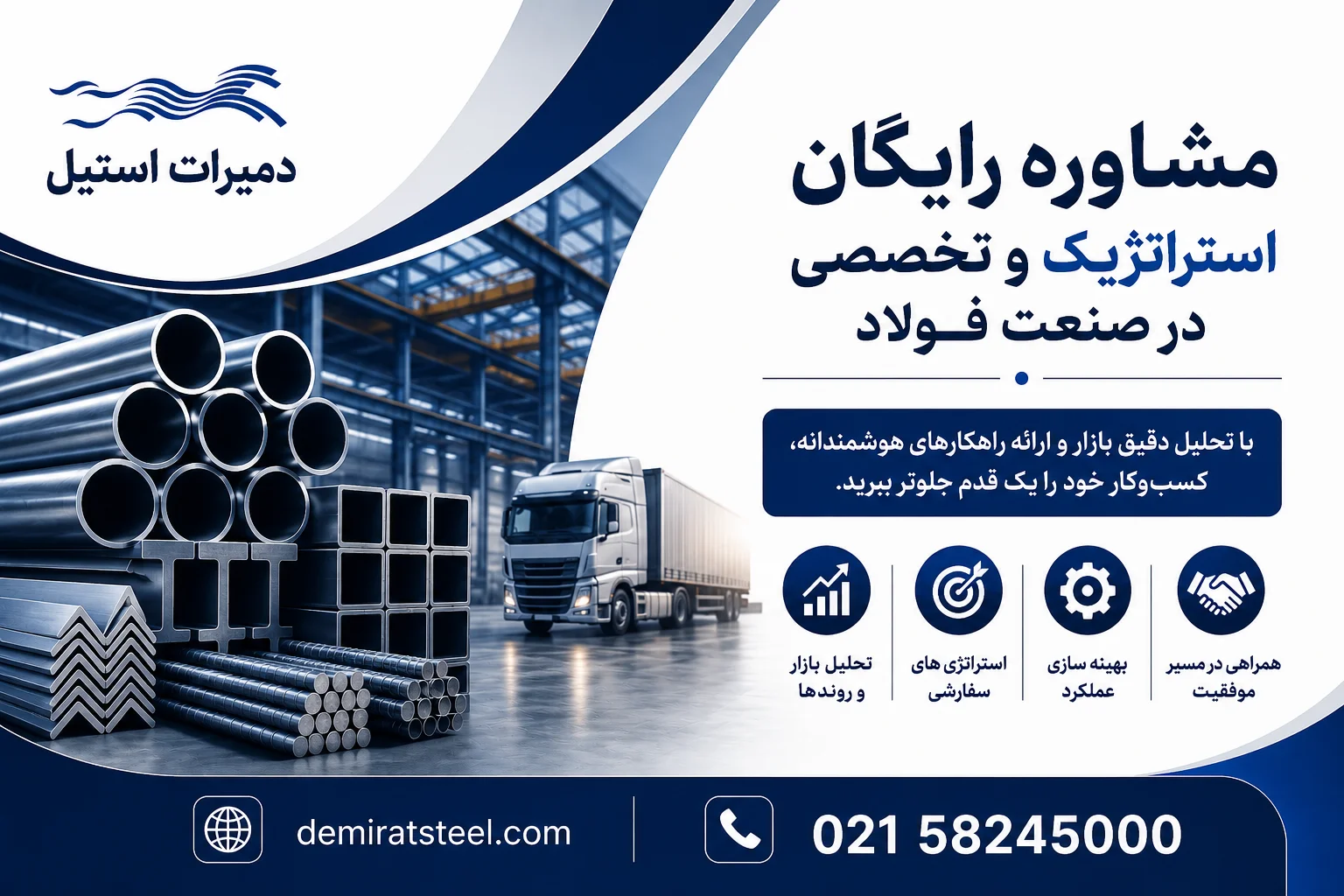 مشاوره تخصصی خرید آهن آلات توسط دمیرات استیل