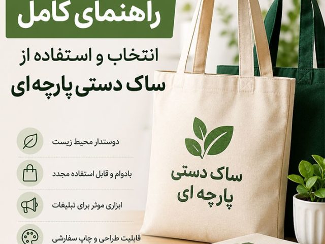 بگ پارچه ای - ایران بگ